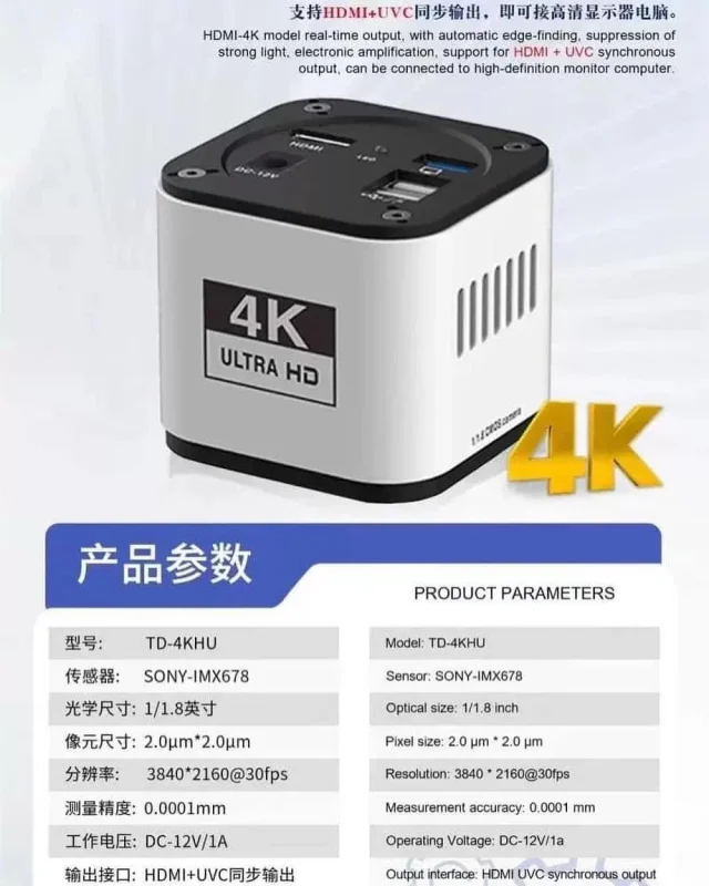 หัวกล้อง4K TD-4KHU
